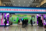 我公司參加2018年揚州科技洽談會并發(fā)布需求
